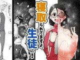 寝取られてますよ、生徒に!