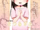 なつあざみ