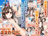 ちょろいねオオカミちゃん Girl Meets Femboy