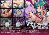 反逆のベレッタ ?淫獄に堕散る戦士?