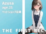 【ロリ声ペットショップ店員さん初めてのオナニー実演】「私、犬みたいに扱われるの、嫌いじゃないんです…」あずさ/21歳【THE FIRST REC】