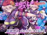 駆錬輝晶 クォルタ アメテュス EG