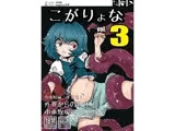 こがりょな3