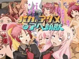 バカとアクメとアヘ顔獣