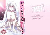 邪ンヌちゃんは甘えたい。