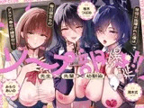 【新作3本立て！】先生×先輩×幼馴染ソープ部爆誕！！竿役に抜擢された僕は毎日彼女らのドスケベ奉仕の練習台に…【10日間限定特典付き❗2026年7月8日23:59まで】