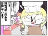卓球4コマ「TT」第1巻
