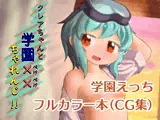 クレアちゃんと学園××ちゃれんじ！！！！【DL版】