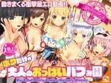 ボクだけの大人のおっぱいバブみ園