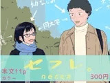 『セフレ。』-3話-2