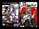 二次元クィーンロード 石動○緒女王様編
