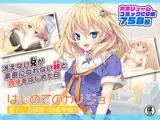 はじめてのカノジョ 君といる部屋 ＜結愛奈編＞