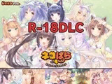 ネコぱら vol.4 18禁DLC(Steam用)