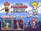 スーパーまものシスターズ