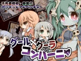 グール×グーラ・コンパーニャ