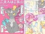 ご主人はご乱心 ～王国の守護獣 ヤマト～ + extra