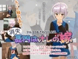消失長門は俺の嫁