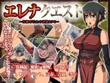 エレナクエスト～出稼ぎ乙女の冒険RPG～