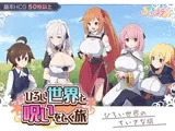 ひろい世界と呪いをとく旅