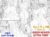 QUEEN HEAVEN EXTRA COMIC Vol.4 カレンデュラ編 Part 2