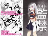 メイド監禁
