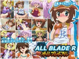 オールブレードアール