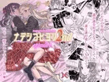 ナデシヒヨリ 2nd 第一話
