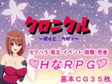 クロニクル ～魔女と三角帽子～