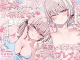 【KU100】女子力MAX小柄彼女と両想いラブラブ同棲プレイ♪ 体格差パワーセックスでたっぷり甘イキおうち交尾♪