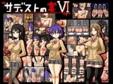 サディストの宴VI