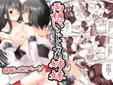 両想いこじらせ系姉妹〜溜まりに溜まった初めての姉妹レズ