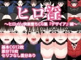 ヒロ淫～ヒロイン快楽堕ちCG集『デザイア』編～