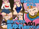 ドラ●●クエ●トダ●の大冒険●ァム触手に縛られ下着をめくり上げられる差分アニメ＆コスチューム差分