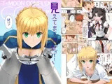 見えてますよセイバーさん