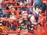 対魔忍アサギ 2 ?淫謀の東京キングダム?