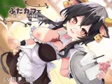 ふたカフェ〜フタナリ専門メイド喫茶でお口にお尻に特濃チ○ポミルクどっぷり注入〜