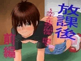 放課後?先生と生徒の関係 崩壊?前編