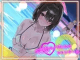 【寝取られ妄想えっち】幼馴染カノジョとのナイトプール