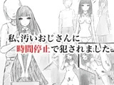 私、汚いおじさんに時間停止で犯されました