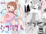 シコリスト
