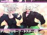 ジナンドロモーフ・シスターズ
