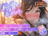 【OPM Christmas Collection2023】粉雪ラメント【OPM REGULAR】