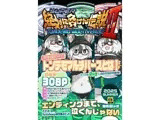 絶対に負けん伝説2