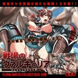 戦場のヴァルキ○リアはぁはぁCG集