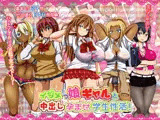 イジメっ娘ギャルと中出し孕ませ学園性活!