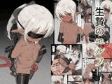 生贄のエルフ