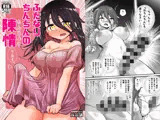 ふたなりちんちんの陳情