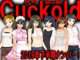 月刊Cuckold 2019年下半期バックナンバー
