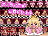フェラアニメこれくしょん