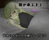 朝が来るまで。